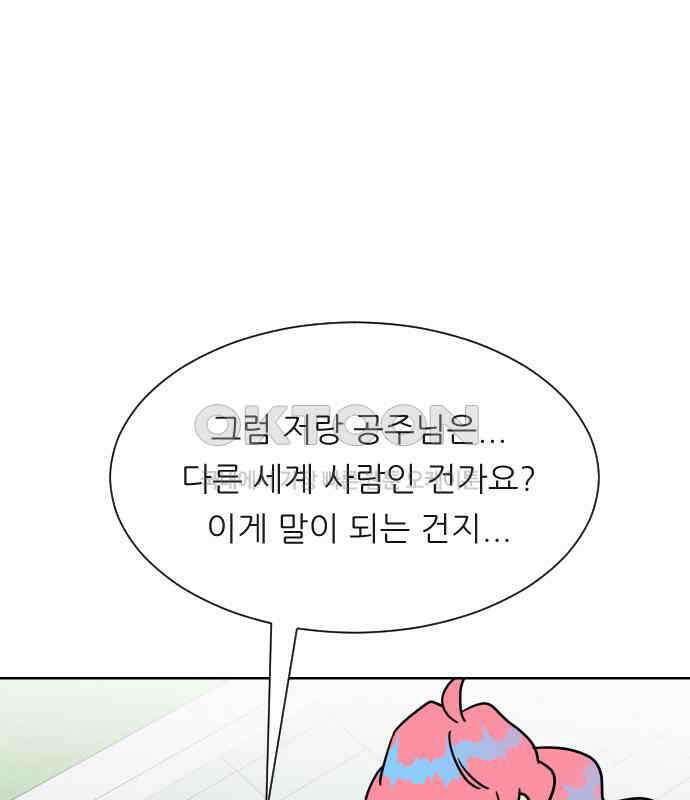 사장님과 공주님 16화 빛나는 이유 45
