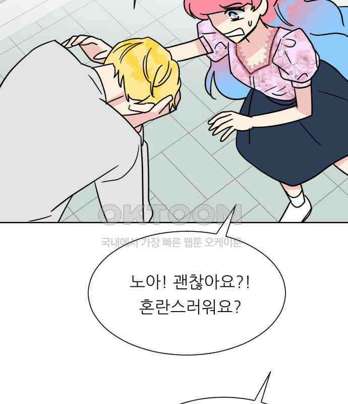사장님과 공주님 16화 빛나는 이유 46