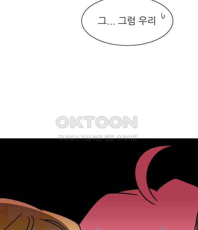 사장님과 공주님 16화 빛나는 이유 47
