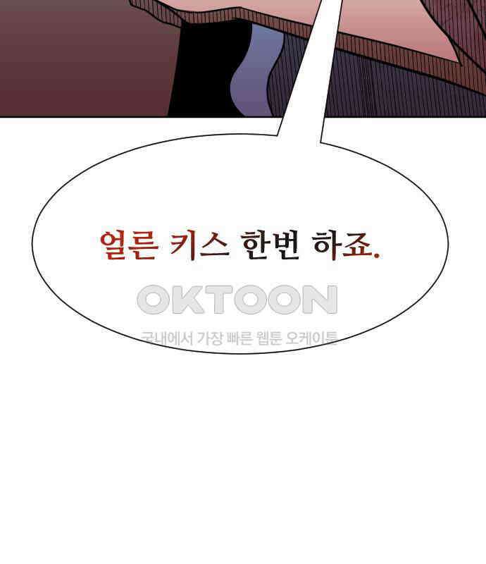 사장님과 공주님 16화 빛나는 이유 49