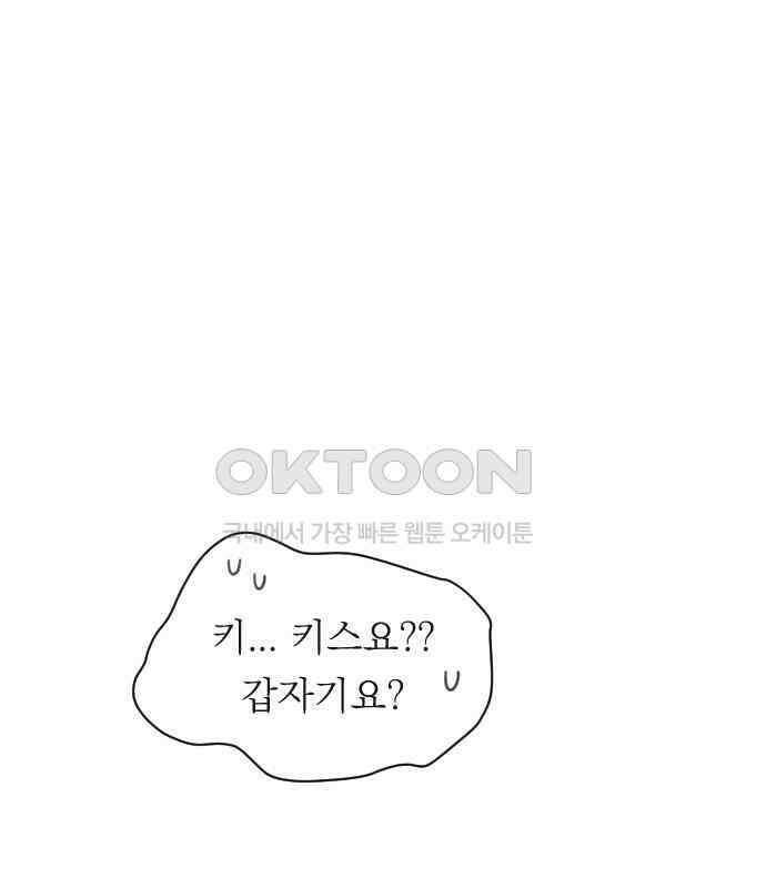 사장님과 공주님 16화 빛나는 이유 51