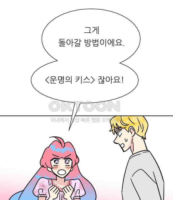 사장님과 공주님 16화 빛나는 이유 52