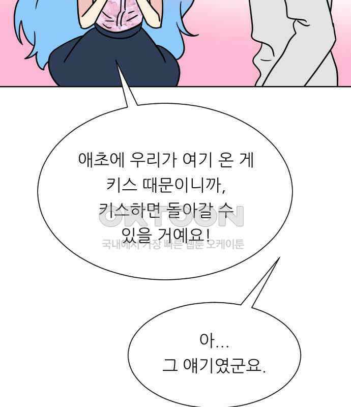 사장님과 공주님 16화 빛나는 이유 53