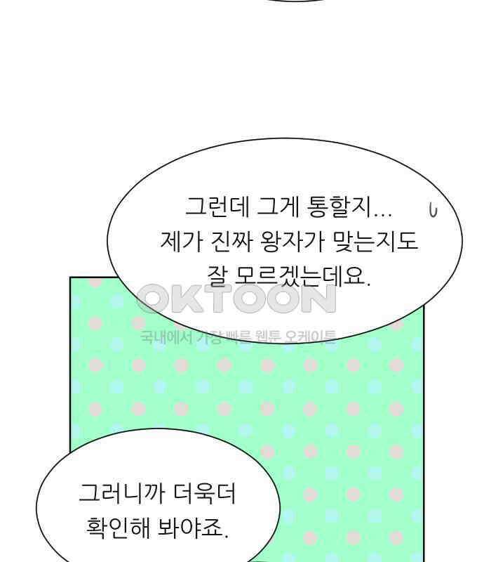 사장님과 공주님 16화 빛나는 이유 54