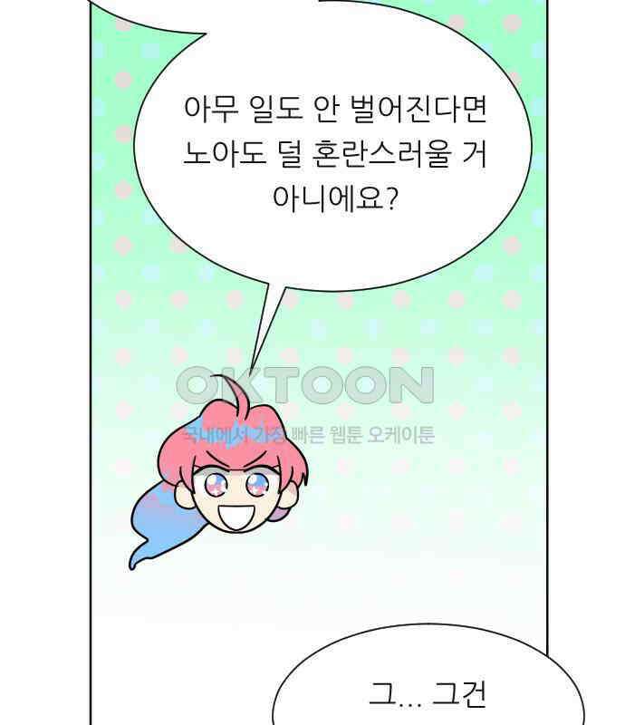 사장님과 공주님 16화 빛나는 이유 55