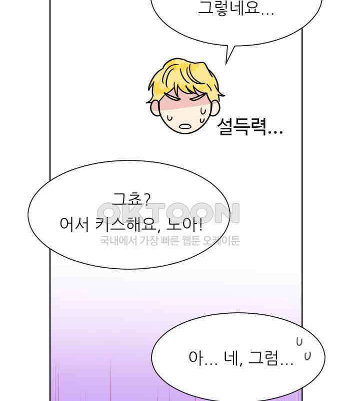 사장님과 공주님 16화 빛나는 이유 56