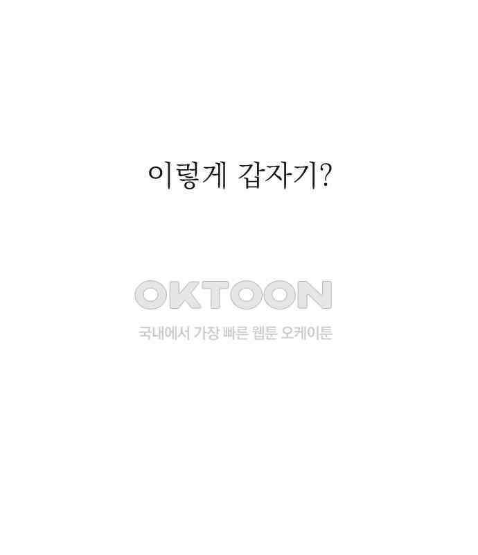 사장님과 공주님 16화 빛나는 이유 61