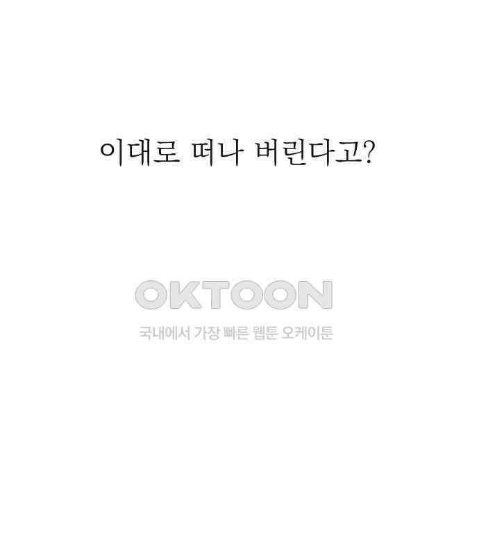 사장님과 공주님 16화 빛나는 이유 63