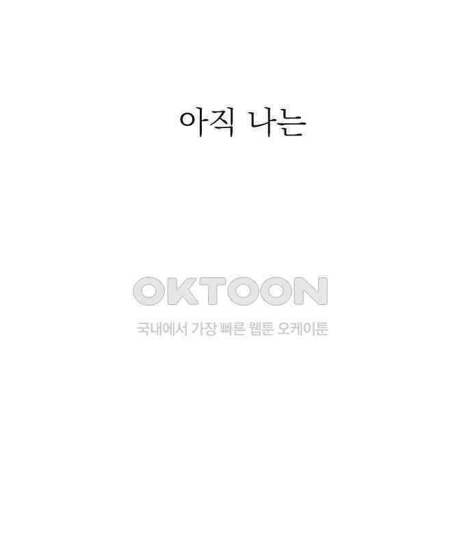 사장님과 공주님 16화 빛나는 이유 66