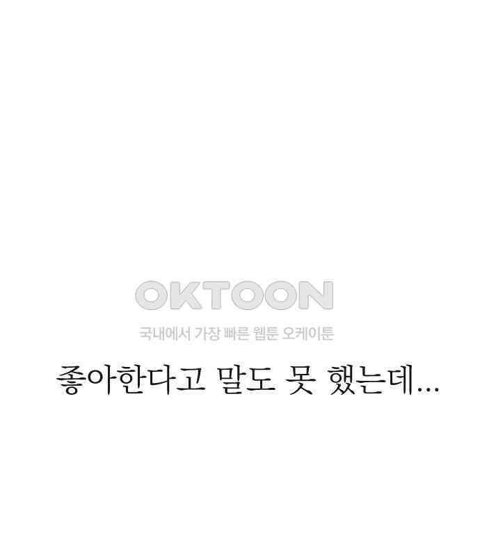 사장님과 공주님 16화 빛나는 이유 69