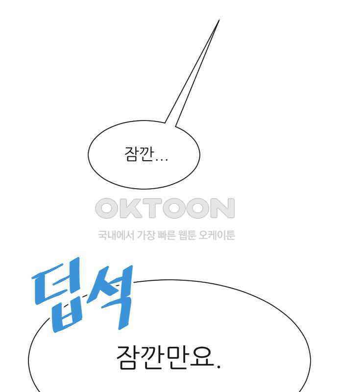 사장님과 공주님 16화 빛나는 이유 70