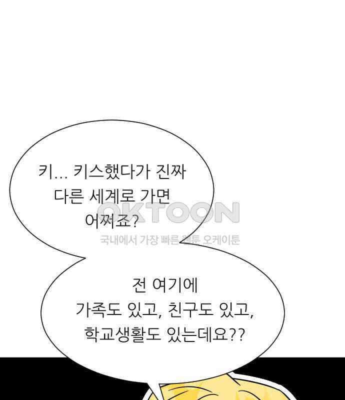 사장님과 공주님 16화 빛나는 이유 72