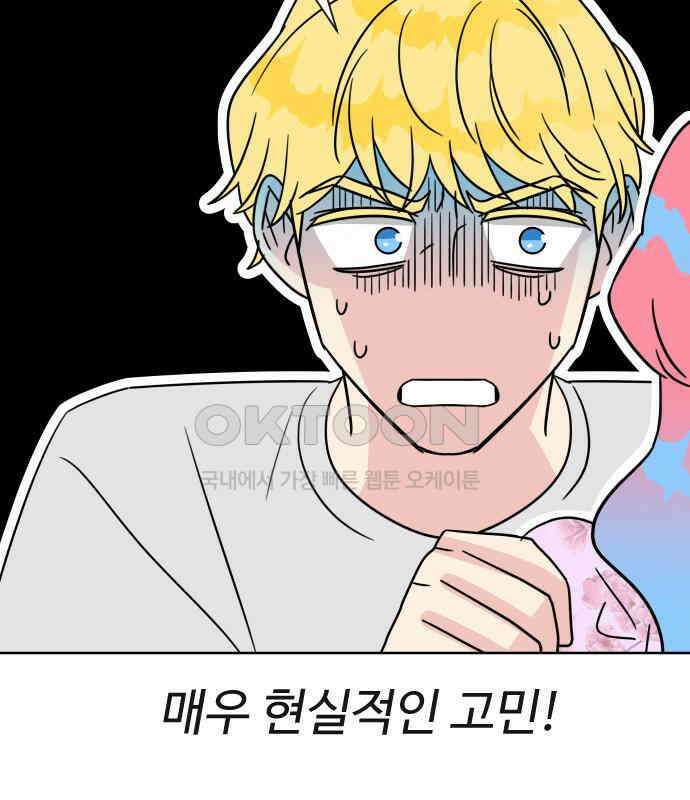 사장님과 공주님 16화 빛나는 이유 73