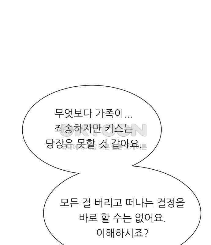 사장님과 공주님 16화 빛나는 이유 74