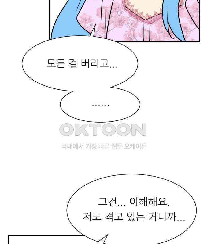 사장님과 공주님 16화 빛나는 이유 77