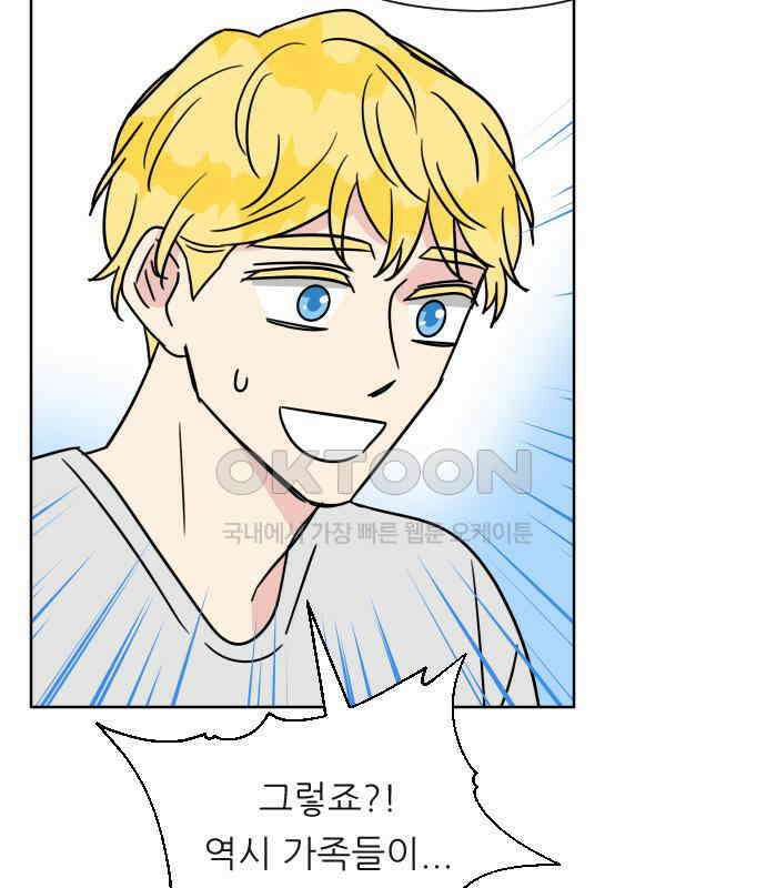 사장님과 공주님 16화 빛나는 이유 78