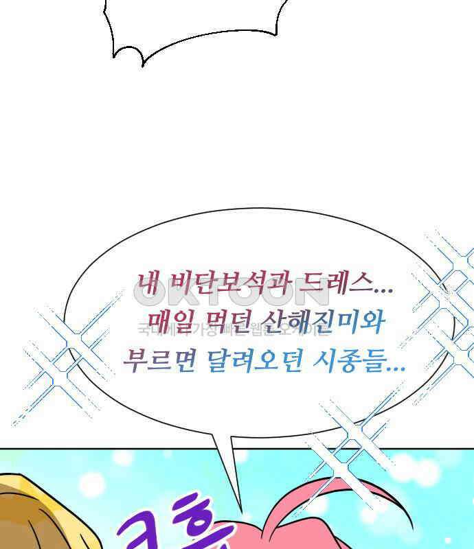 사장님과 공주님 16화 빛나는 이유 79