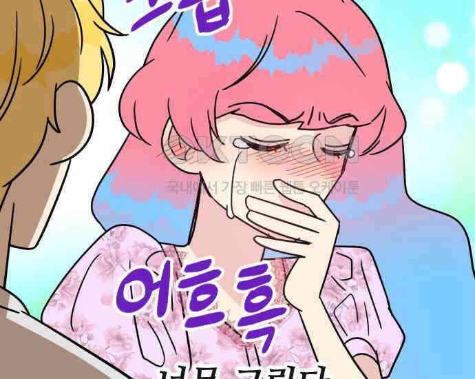 사장님과 공주님 16화 빛나는 이유 80
