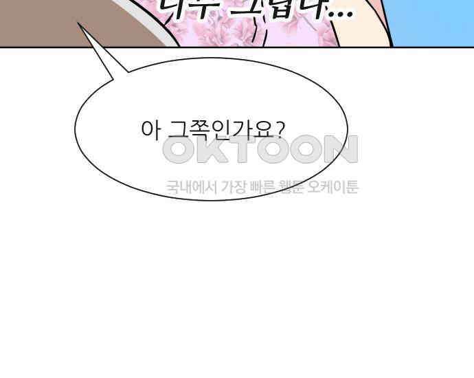 사장님과 공주님 16화 빛나는 이유 81