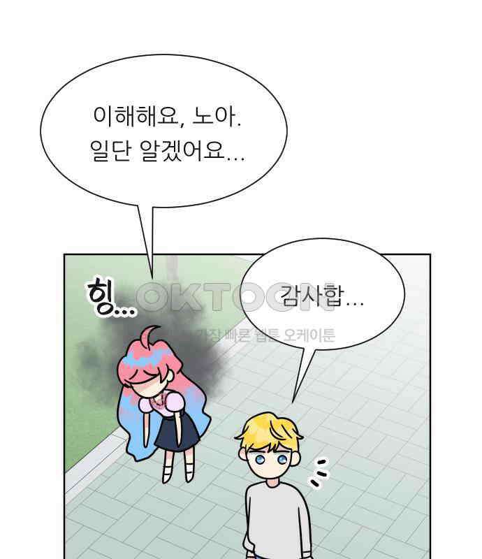 사장님과 공주님 16화 빛나는 이유 82