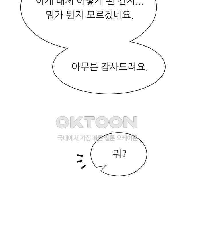 사장님과 공주님 16화 빛나는 이유 85