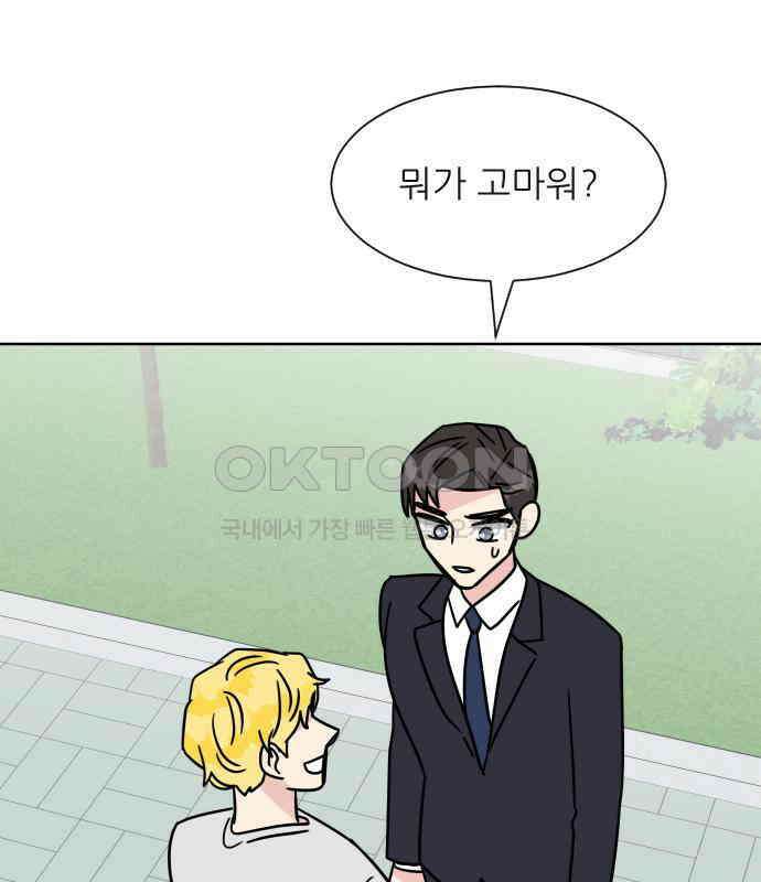 사장님과 공주님 16화 빛나는 이유 86