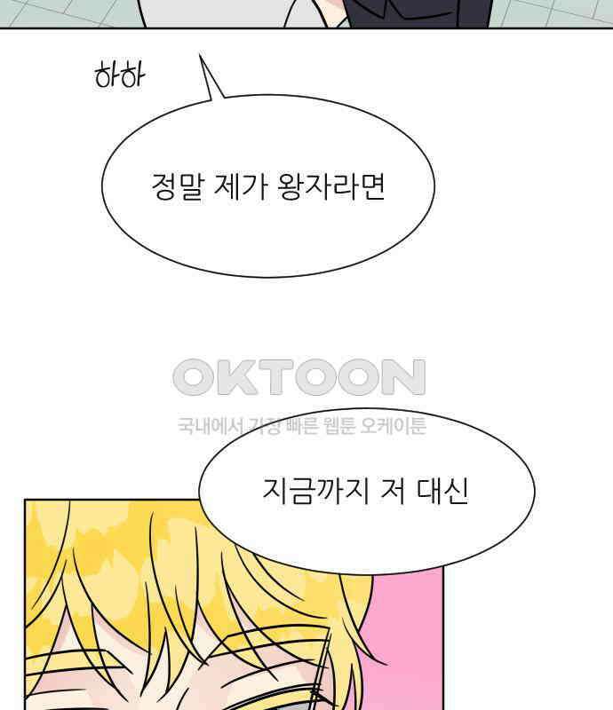 사장님과 공주님 16화 빛나는 이유 87