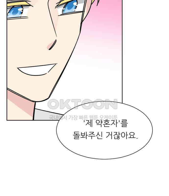 사장님과 공주님 16화 빛나는 이유 88