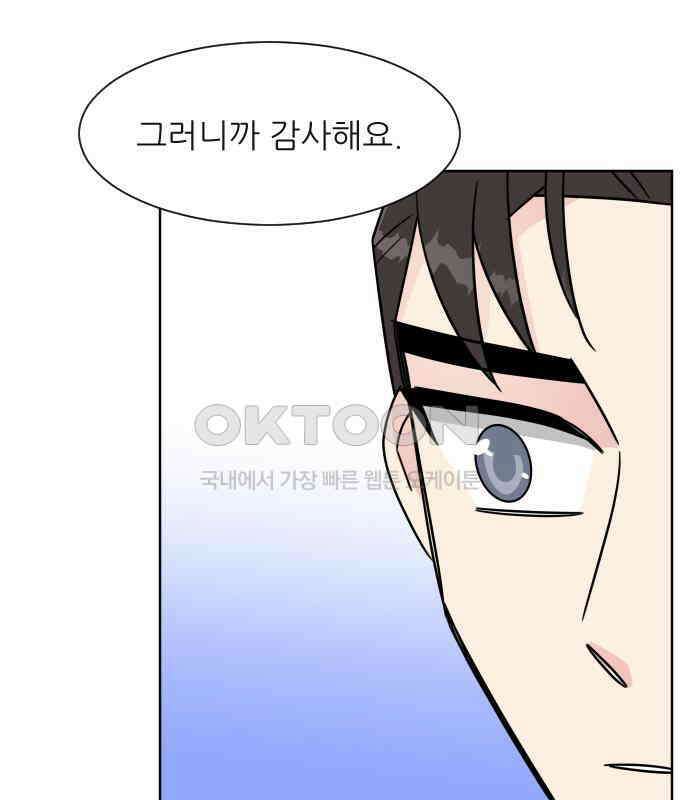 사장님과 공주님 16화 빛나는 이유 89