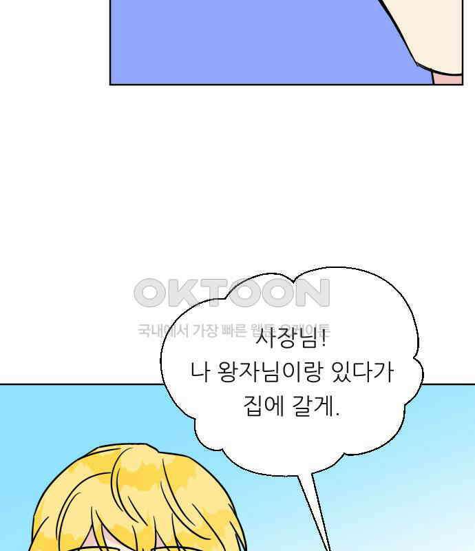 사장님과 공주님 16화 빛나는 이유 90