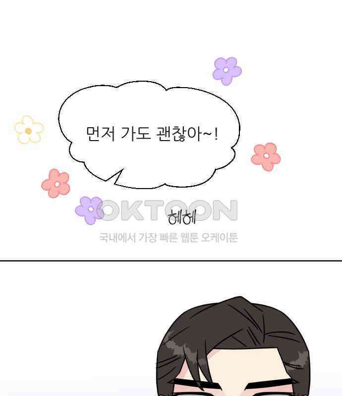 사장님과 공주님 16화 빛나는 이유 92
