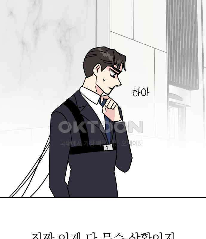 사장님과 공주님 16화 빛나는 이유 100