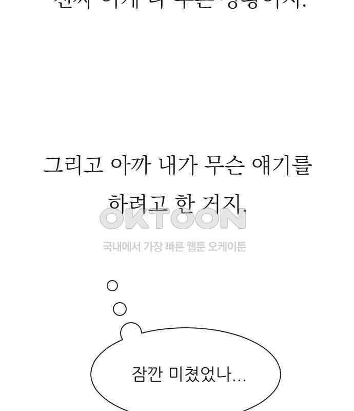 사장님과 공주님 16화 빛나는 이유 101