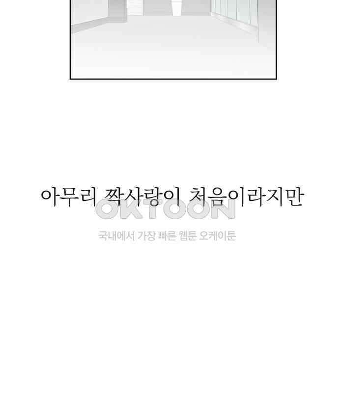 사장님과 공주님 16화 빛나는 이유 103