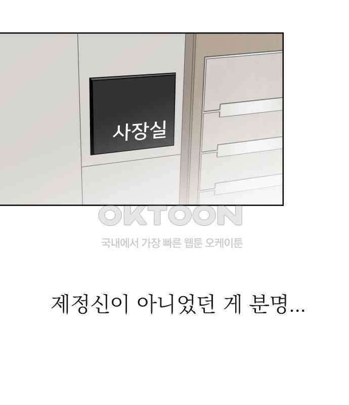 사장님과 공주님 16화 빛나는 이유 104