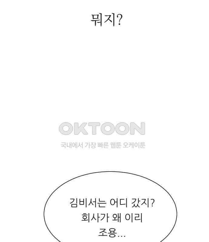 사장님과 공주님 16화 빛나는 이유 106