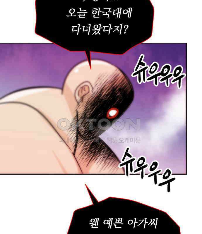 사장님과 공주님 16화 빛나는 이유 121