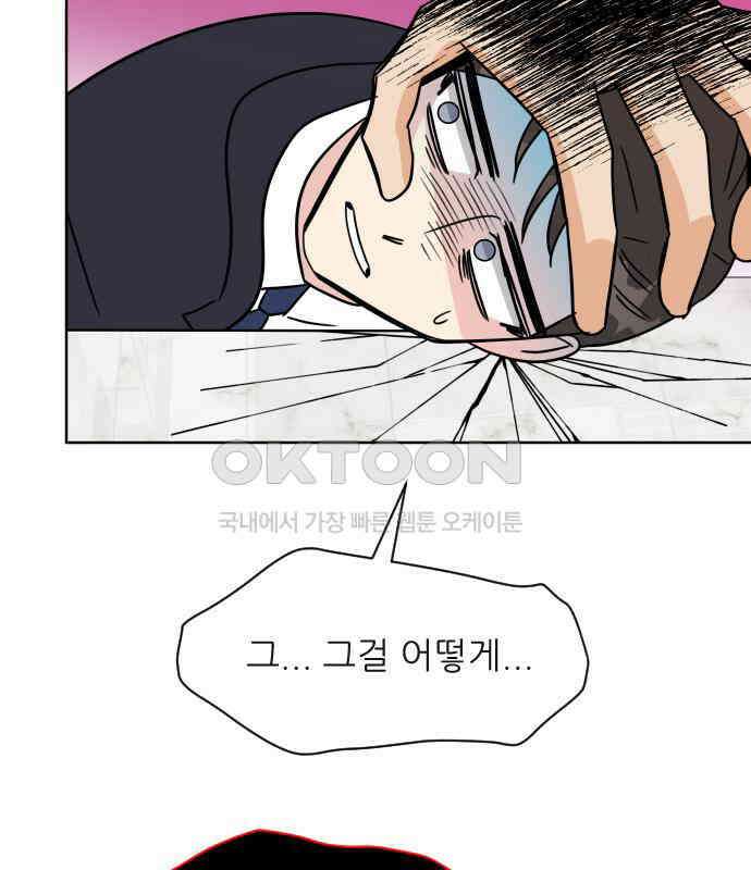 사장님과 공주님 16화 빛나는 이유 123