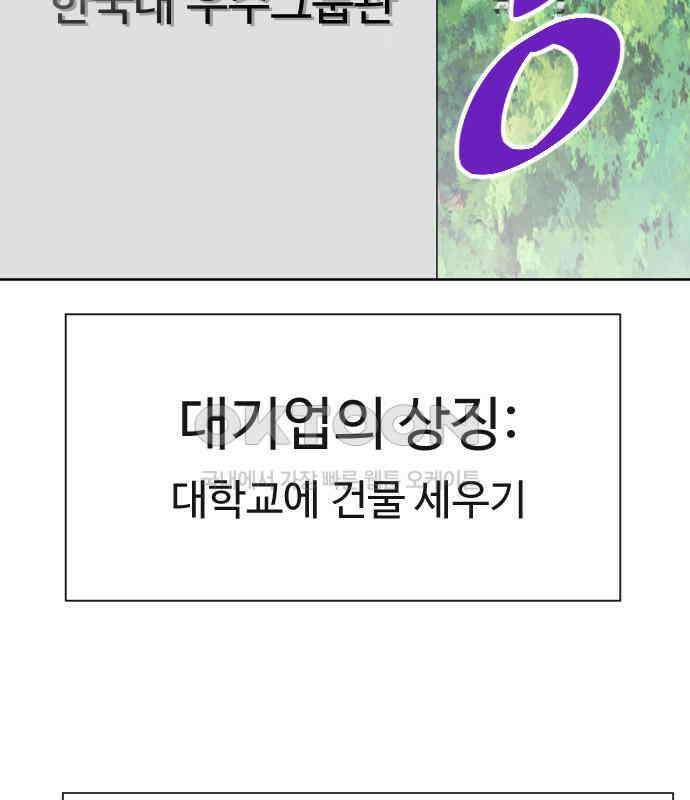 사장님과 공주님 16화 빛나는 이유 127