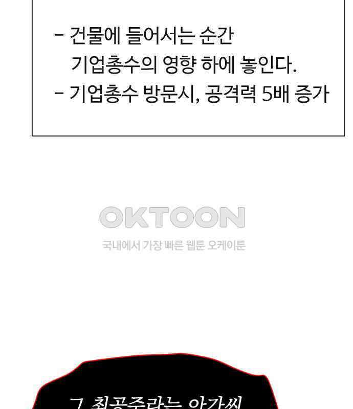 사장님과 공주님 16화 빛나는 이유 128