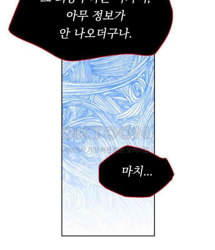 사장님과 공주님 16화 빛나는 이유 129
