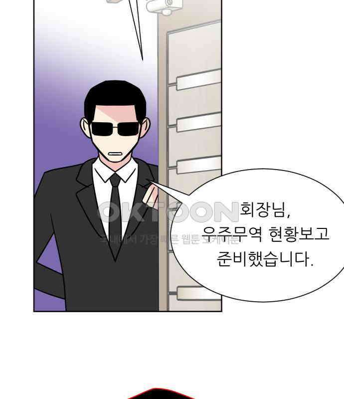 사장님과 공주님 16화 빛나는 이유 133