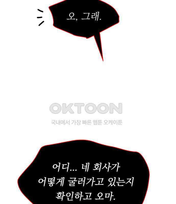 사장님과 공주님 16화 빛나는 이유 134