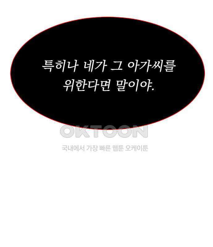사장님과 공주님 16화 빛나는 이유 139