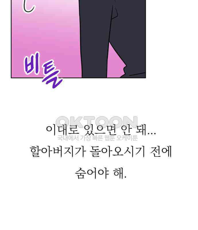 사장님과 공주님 16화 빛나는 이유 144