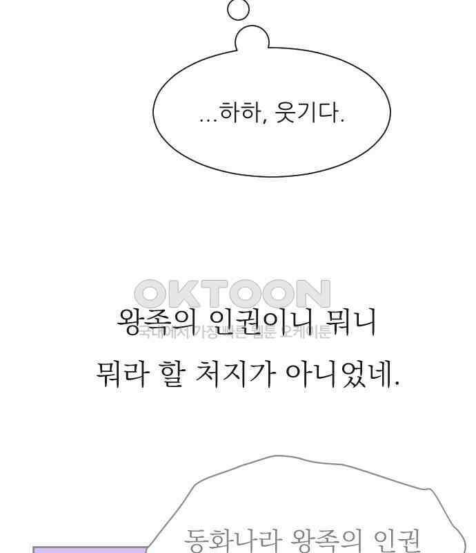 사장님과 공주님 16화 빛나는 이유 150