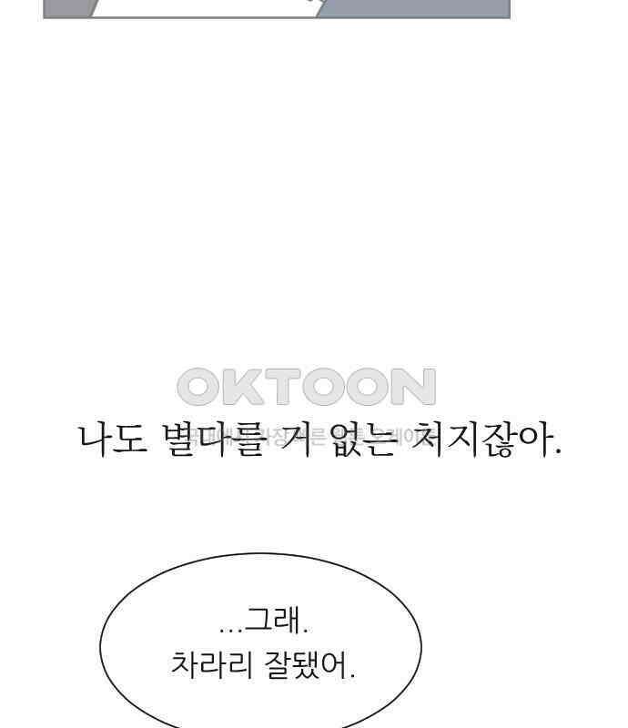 사장님과 공주님 16화 빛나는 이유 152