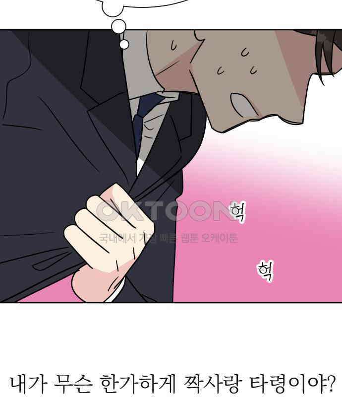 사장님과 공주님 16화 빛나는 이유 153