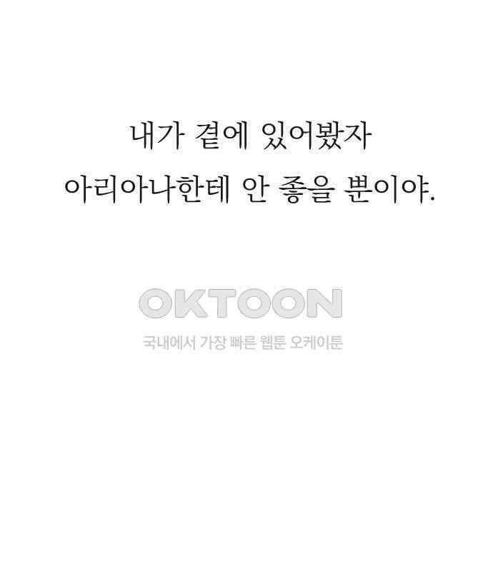 사장님과 공주님 16화 빛나는 이유 154