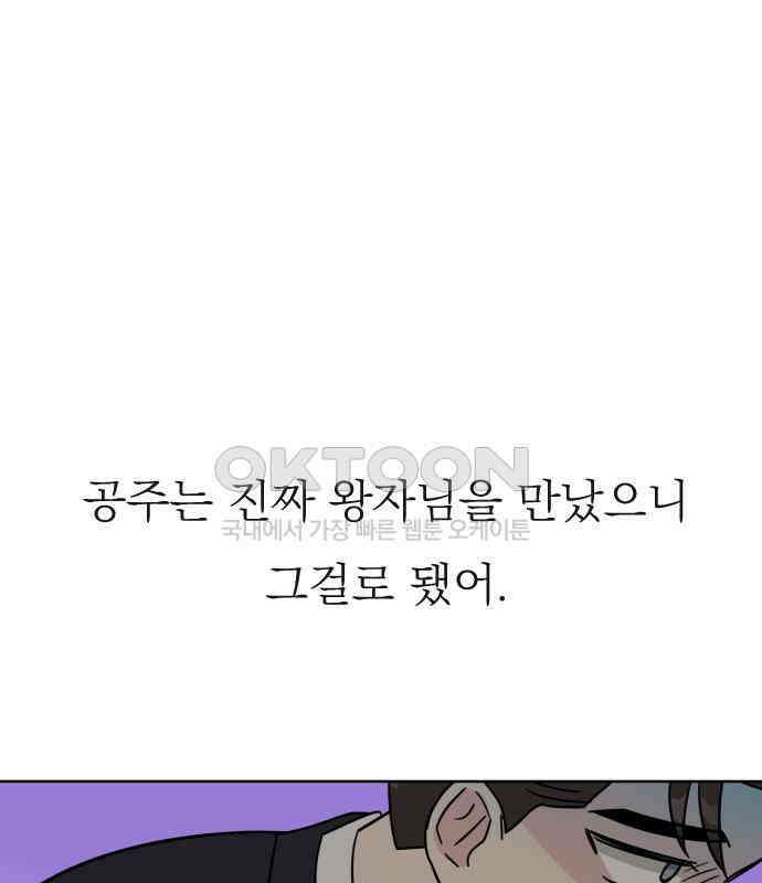 사장님과 공주님 16화 빛나는 이유 155